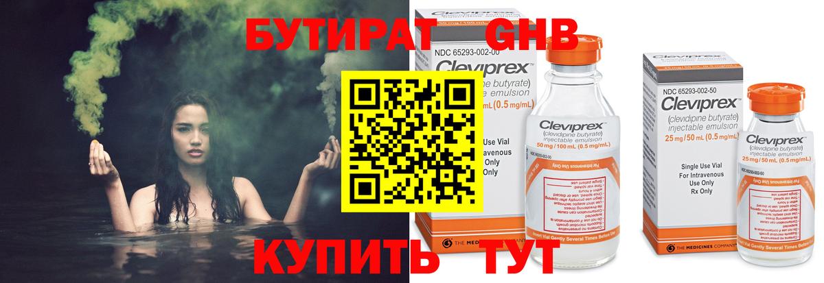 БУТИРАТ 1.4BDO  Бутират  Ульяновск  Вход с VPN 