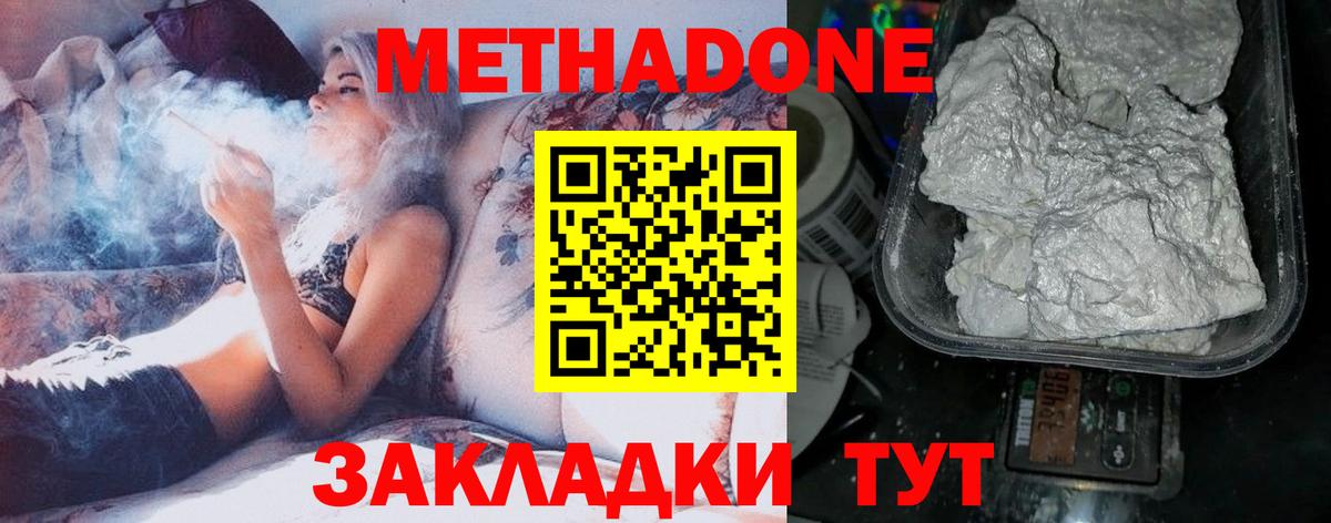 Метадон methadone  Метадон мёд  Вход с VPN  Ульяновск 