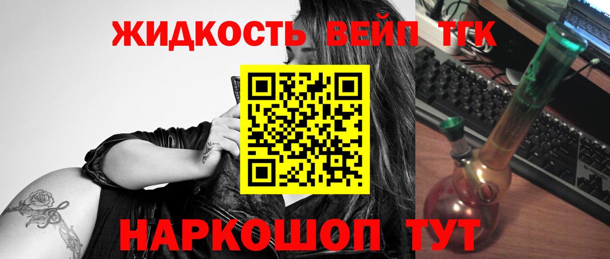 купить наркотики цена  Вход с VPN  ТГК вейп  Ульяновск  ТГК вейп 